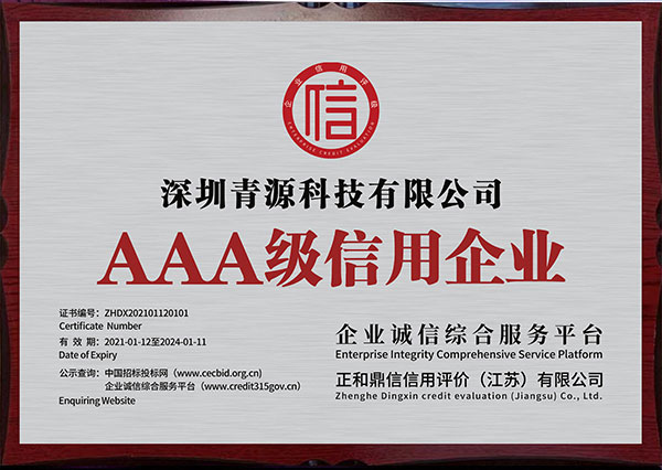 深圳市嗨充科技AAA級信用單位